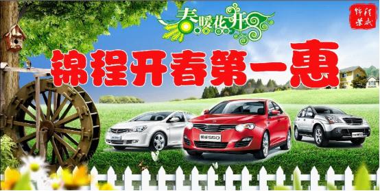 錦程榮威開(kāi)春第一惠----全系大特價(jià) 錦程榮威開(kāi)春第一惠----全系大特價(jià)