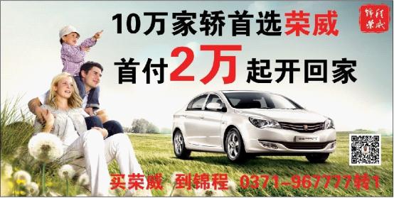 錦程榮威促銷 首付2萬榮威350開回家 錦程榮威促銷 首付2萬榮威350開回家