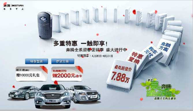 “紅旗飄飄送車(chē)展千萬(wàn)豪禮迎中原”活動(dòng) “紅旗飄飄送車(chē)展千萬(wàn)豪禮迎中原”活動(dòng)