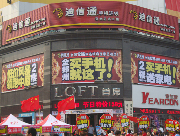 迪信通活動(dòng) 迪信通活動(dòng)