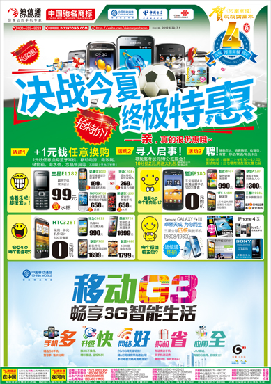 迪信通活動(dòng) 迪信通活動(dòng)