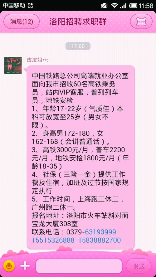 市民張女士發(fā)來(lái)的招聘信息截圖