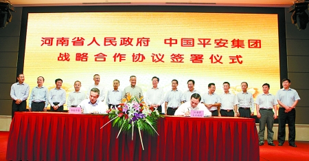 9月6日，河南省人民政府與中國平安保險(xiǎn)（集團(tuán)）在鄭州簽署戰(zhàn)略合作框架協(xié)議。