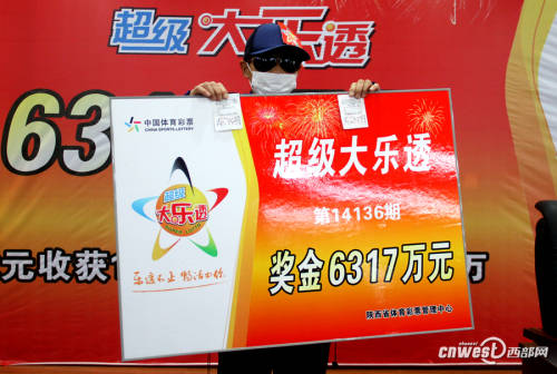 陜西6317萬巨獎得主現(xiàn)身領(lǐng)獎 陜西6317萬巨獎得主現(xiàn)身領(lǐng)獎