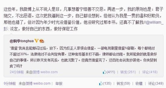 　桐華回應(yīng)編劇好友微博截圖。