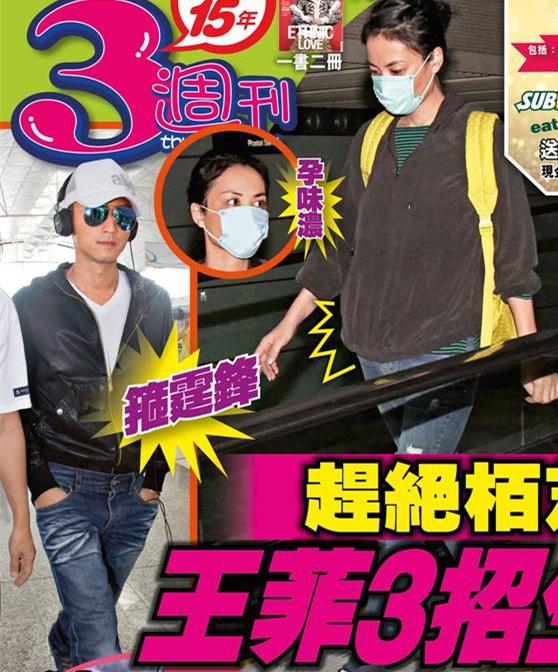 趕絕張柏芝！ 王菲預備再生女黏緊謝霆鋒