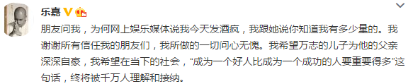 樂(lè)嘉回應(yīng)錄節(jié)目耍酒瘋 稱“問(wèn)心無(wú)愧”