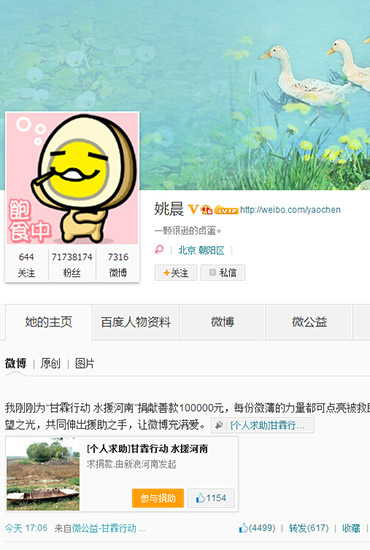 河南大旱引全國關(guān)注 “微博女王”姚晨捐款十萬元 河南大旱引全國關(guān)注 “微博女王”姚晨捐款十萬元