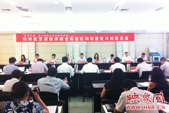 8月28日，鄭州航空港經(jīng)濟(jì)綜合實(shí)驗(yàn)區(qū)科學(xué)建設(shè)與創(chuàng)新發(fā)展院士專家智庫(kù)沙龍。
