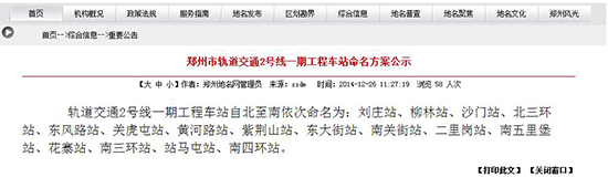 2號線一期工程地名 網(wǎng)絡截圖 2號線一期工程地名 網(wǎng)絡截圖
