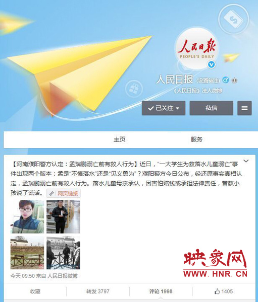 人民日報等國內(nèi)主流媒體關(guān)注大學(xué)生孟瑞鵬救人事件。