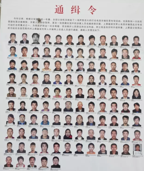 警方發(fā)布的通緝令。