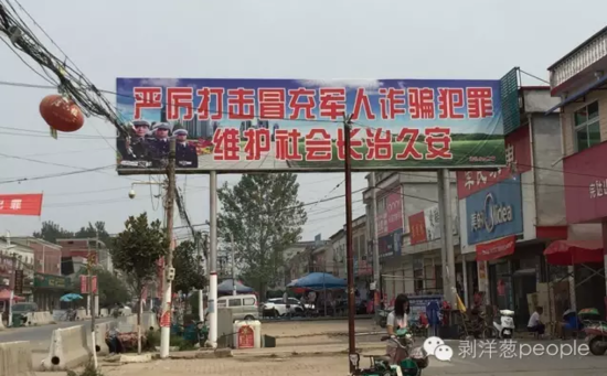 崇禮鄉(xiāng)街道上到處是打擊冒充軍人詐騙的標(biāo)語。新京報(bào)記者安鐘汝 攝