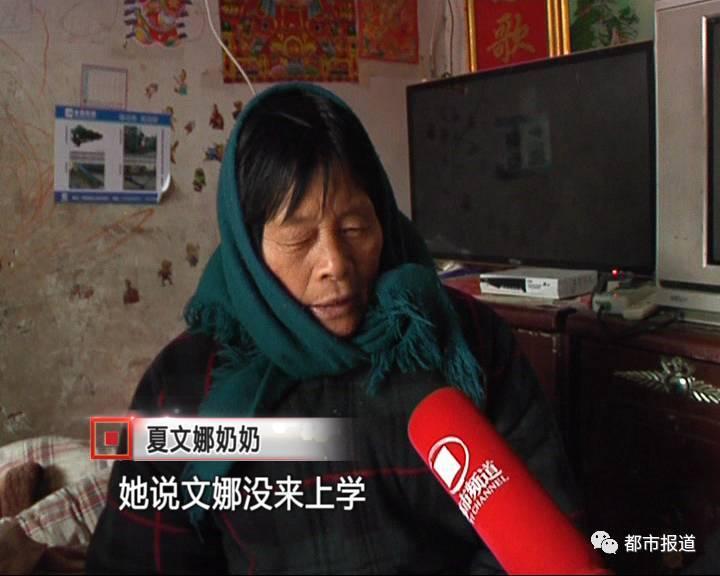 令家人沒有想到的是，在夏文娜走后的第二天，家里接到了學校老師打來的電話，老師說：文娜并沒有去上課。