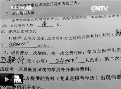 一名考生與培訓(xùn)機(jī)構(gòu)簽訂的協(xié)議。