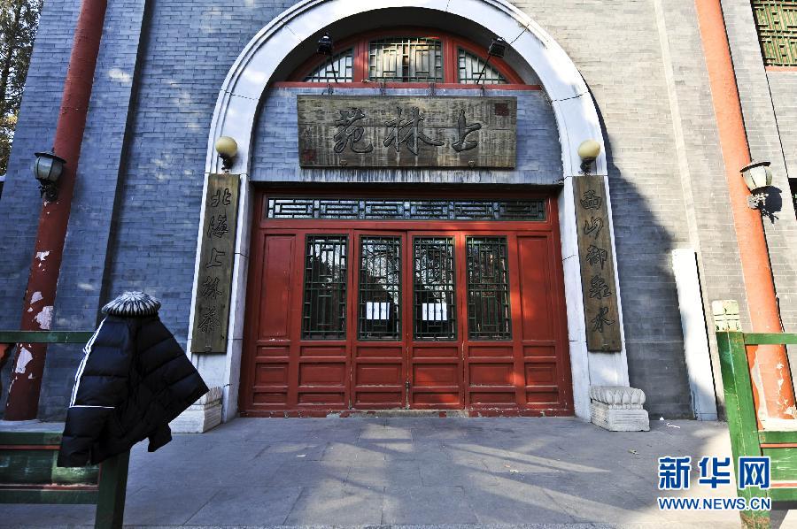 　1月15日，位于北京北海公園內(nèi)的上林苑飯莊門(mén)上貼出停業(yè)調(diào)整的告示。