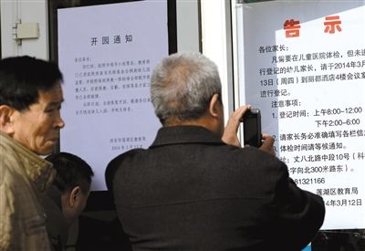 昨日，家長在西安市楓韻幼兒園查看有關兒童體檢的告示。