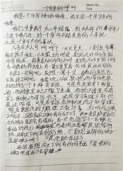 　事發(fā)后，常某的母親寫下一封信，呼吁所有母親管好孩子。