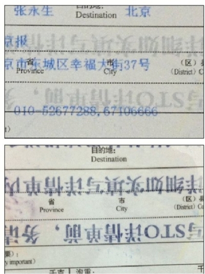 印有收件人信息的快遞單(上圖),噴灑花露水10余秒后字跡便消失不見(下圖)。