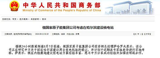 俄羅斯擬在哈爾濱建核電站 中俄加深能源合作 俄羅斯擬在哈爾濱建核電站 中俄加深能源合作