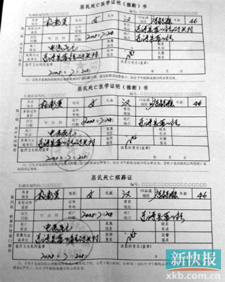 　　醫(yī)院開具的死亡證明。