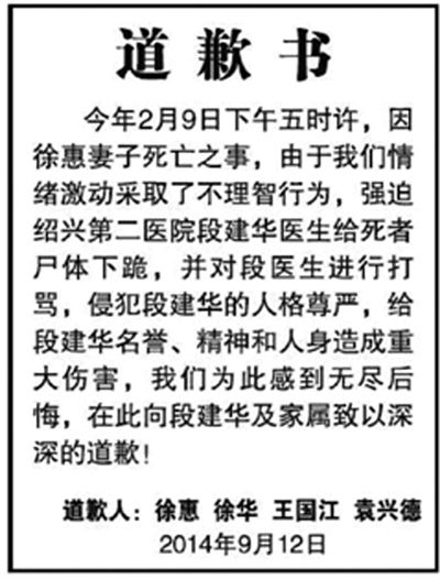 　9月12日，行兇者家屬登報道歉(左圖)。受訪者供圖