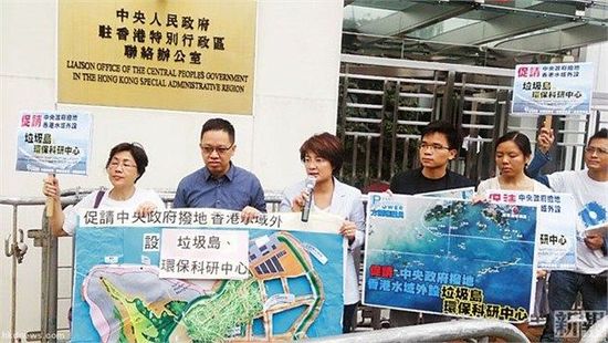 10月24日，約10名將軍澳居民帶同計劃書及大型模型到中聯(lián)辦外請愿，要求中央及珠海政府協(xié)調(diào)，撥出香港水域以外低生態(tài)價值的孤島，供香港興建“垃圾島”及“環(huán)保教育科研中心。