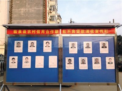 圍觀市民說，張貼照片是為了震懾不還貸的市民。