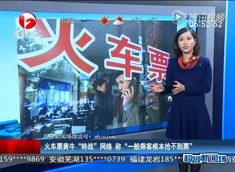 火車票黃?！稗D戰(zhàn)”網絡 稱一般乘客根本搶不到票截圖