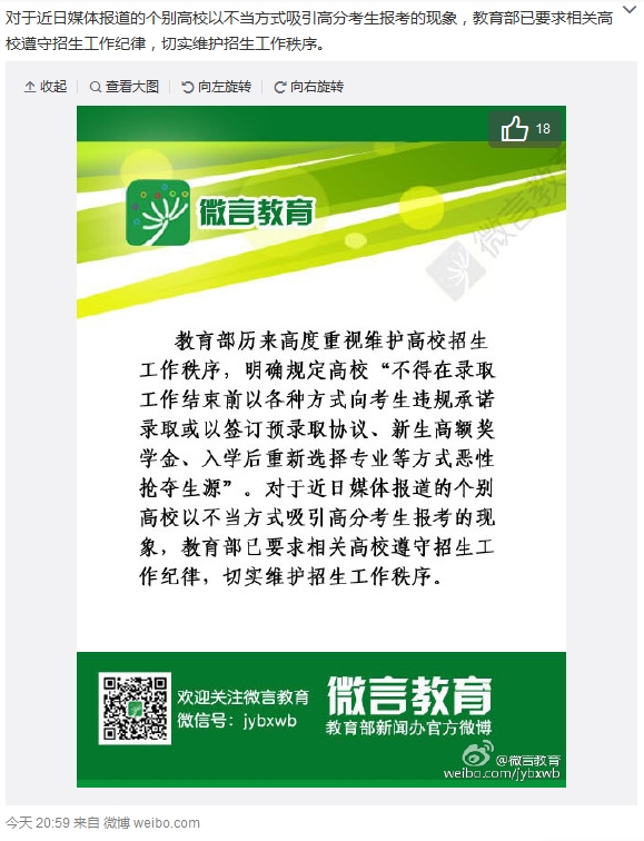 教育部通告 教育部通告