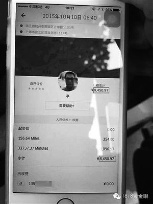 小方的“優(yōu)步”客戶端上所顯示的天價車費(fèi)賬單