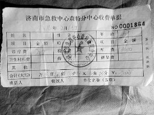 去程時救護車上工作人員開具的收據(jù)顯示,車費為3600元,診療費為200元。