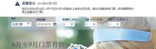 上海迪士尼官方網(wǎng)站發(fā)布的公告。