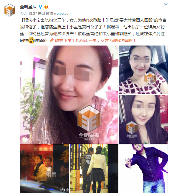曝宋小寶出軌粉絲三年，女方為他N次墮胎！