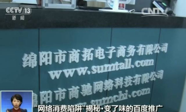 犯罪嫌疑人張民交代，公司自2015年初就開始進(jìn)行網(wǎng)上詐騙，作案的手段就是利用百度搜索平臺的推廣服務(wù)，提升公司知名度，從而取得受害人信任，騙取培訓(xùn)費。