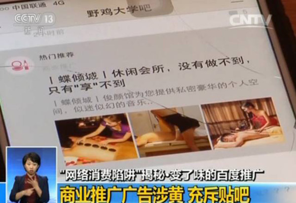 但從事多年百度廣告代理的黃先生透露，一些違規(guī)廣告在推廣前，會在審核資質(zhì)的材料中刪除一些敏感詞，例如按摩、醫(yī)療等，“只要能夠通過百度前期審核，后期經(jīng)營活動就無大礙。”