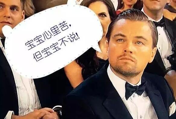 但小李子憑借在《荒野獵人》中的精彩表現(xiàn)，摘下了今年的奧斯卡小金人!搖身一變成為人生贏家!