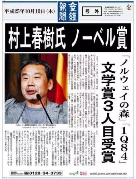 對于長期不景氣的日本出版業(yè)來說，他們將期望寄托于“村上經(jīng)濟學”，希望通過他的獲獎帶動整個出版業(yè)的發(fā)展。