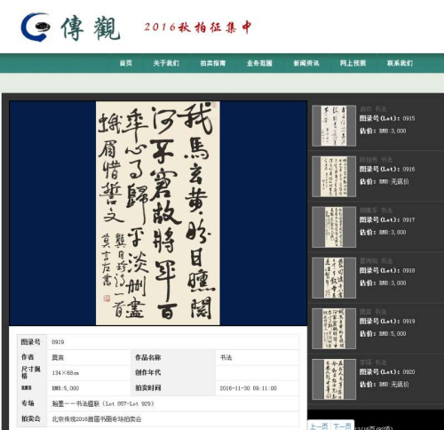莫言書法作品亮相“瀚墨——書法楹聯(lián)”專場。拍賣公司官網截圖