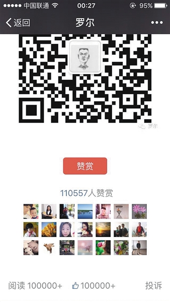 截至昨日，羅爾公號(hào)上的《羅一笑，你給我站住!》一文共有110557人次贊賞。網(wǎng)絡(luò)截圖