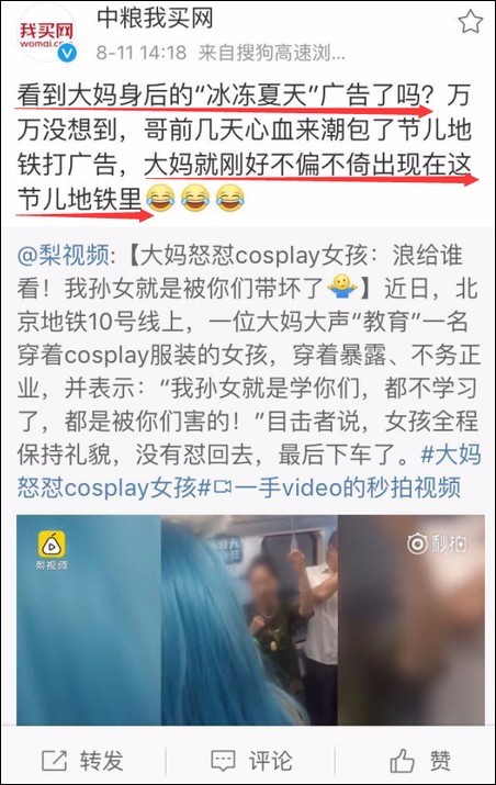  （當天中糧我買網(wǎng)轉發(fā)該視頻 圖片來自當時微博截圖）