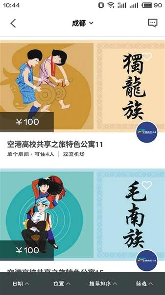 顧客可在線預訂宿舍，需繳押金100元。網(wǎng)絡截圖
