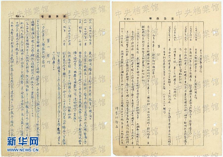 這是日本戰(zhàn)犯鈴木啟久的部分筆供原文（左圖）和鈴木啟久筆供的中文譯文（右圖）。