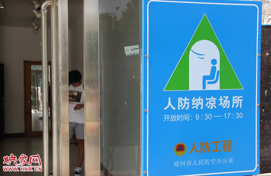 中原區(qū)人防納涼場所（桐柏路與中原路交叉口）門口樹立的“人防納涼所”標識牌，市民見此標識牌可入內納涼。
