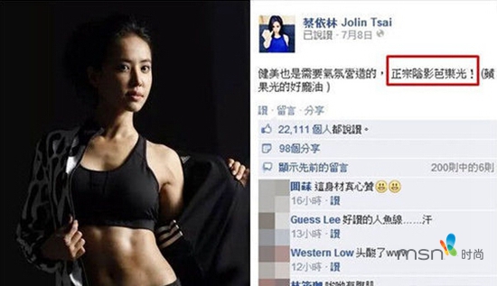 蔡依林 你的馬甲線“脫妝”了！