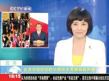 網(wǎng)上流傳的“宜賓某校校長(zhǎng)在東莞嫖娼被拘留”PS圖。