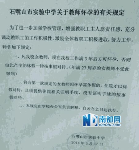寧夏石嘴山市實驗中學出臺了一項新規(guī)，要求女教師工作滿三年后方可懷孕。