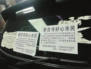 賀偉張貼在事發(fā)地附近的懸賞廣告。