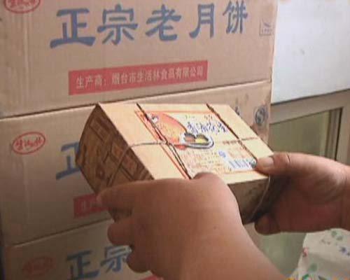 超市月餅掃碼驚現(xiàn)藥名 生產(chǎn)廠家問(wèn)題一籮筐 超市月餅掃碼驚現(xiàn)藥名 生產(chǎn)廠家問(wèn)題一籮筐