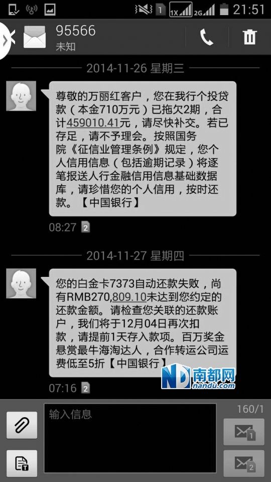 萬女士提供的銀行催款短信。